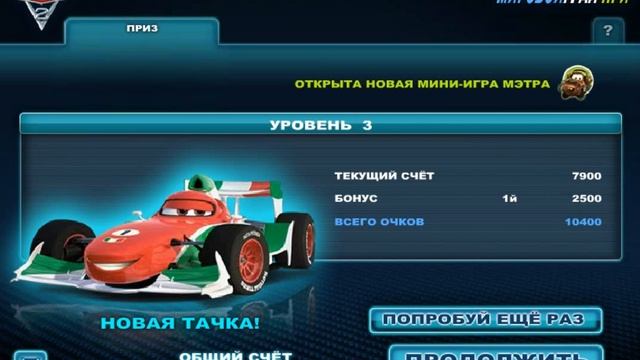Прохождение игры Тачки 2: Мировой Гран-При (Часть 2/3) смотреть онлайн