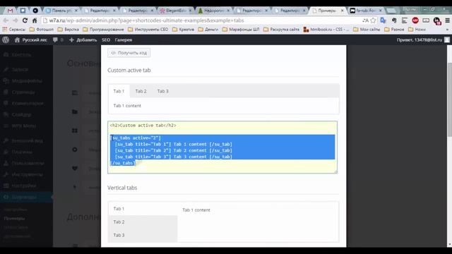 Финт ушами #3. Форматирование текста вкладками с помощью плагина Shortcodes Ultimate смотреть онлайн