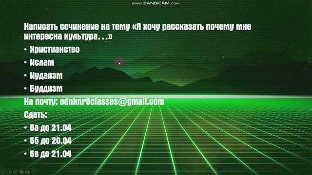 ОДНКНР 5 класс. Задание для обобщения. смотреть онлайн