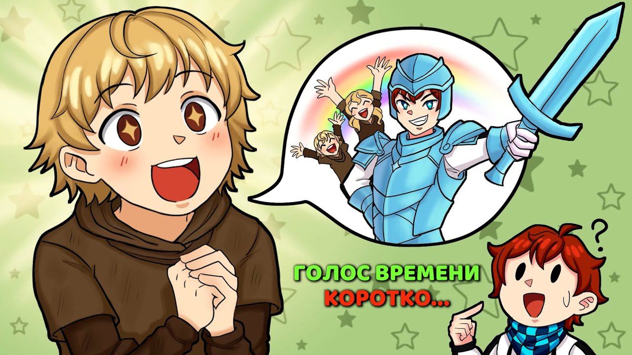 Lp. ВЕСЬ СЕЗОН — ГОЛОС ВРЕМЕНИ • Майнкрафт [Воспоминание] смотреть онлайн