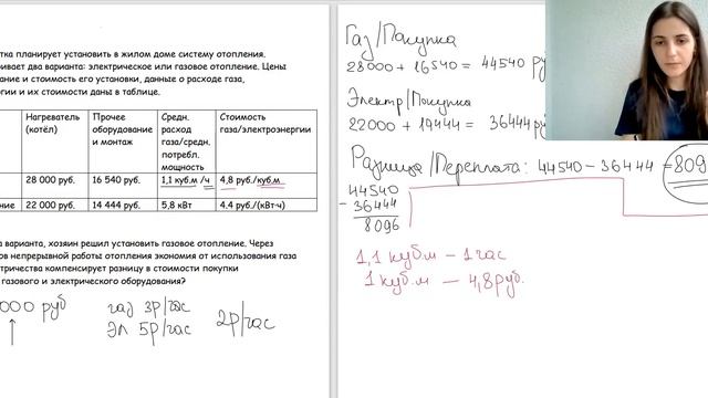 Как решать 5 задание ОГЭ по математике? Газовое и электрическое отопление смотреть онлайн