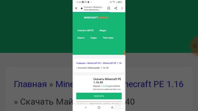 как скачать Майнкрафт версия 1.16.40 смотреть онлайн