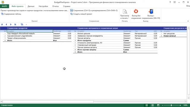 #2 [Часть 1] Budget-Plan Express. Практический курс уроков по бизнес-планированию смотреть онлайн