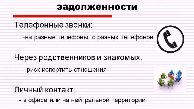 Тренинг продаж. Возврат дебиторской задолженности смотреть онлайн