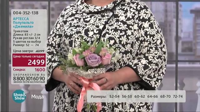 Полупальто Джемила смотреть онлайн