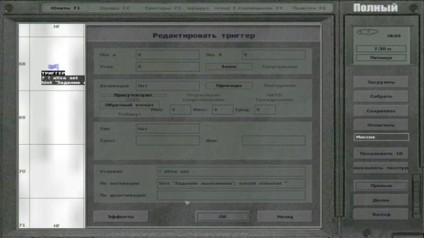 Редактор OPERATION FLASHPOINT