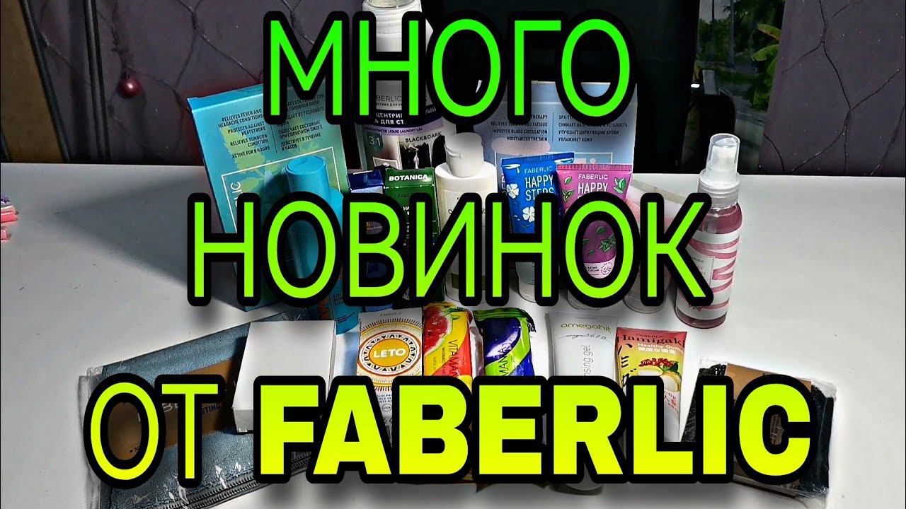 #22 Fabеrlic. В подарок стиральный порошок и пятновыводитель. смотреть онлайн