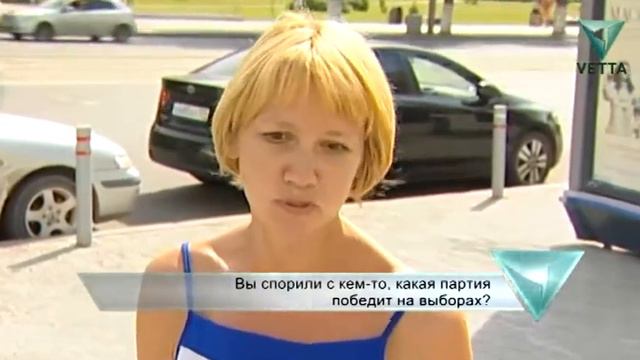 Вы спорили с кем-то, какая партия победит на выборах? смотреть онлайн
