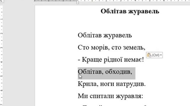 Переміщення тексту в Word (перетягування мишею) смотреть онлайн