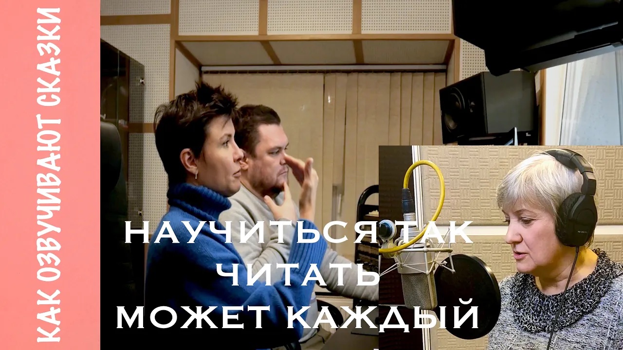 Как обучают озвучке? Работа с режиссером дубляжа Дарей Фроловой смотреть онлайн