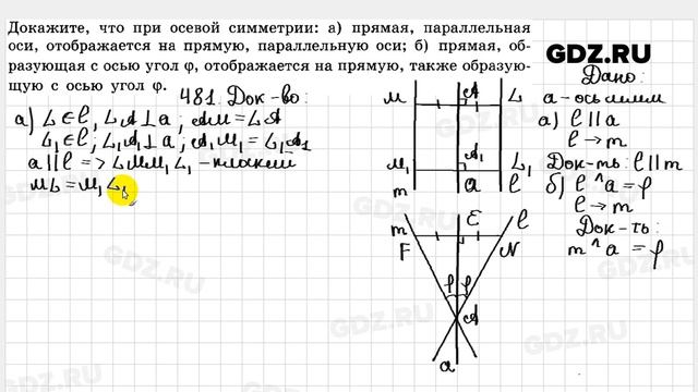 № 481 - Геометрия 10-11 класс Атанасян смотреть онлайн
