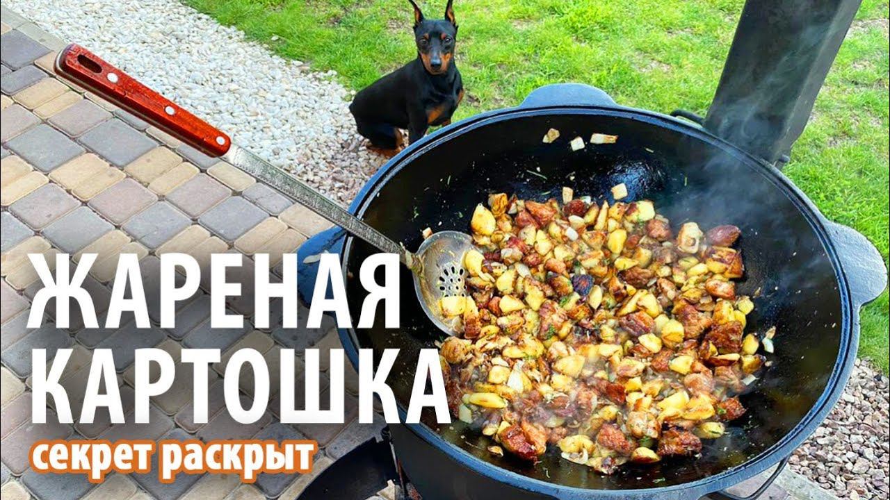 Жареная картошка с мясом по Кубански | Раскрыл секрет смотреть онлайн