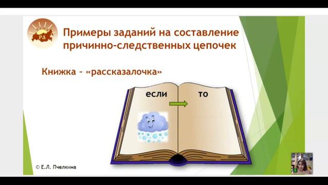 Использование причинно-следственных цепочек в объяснении природных явлений и их красоты.