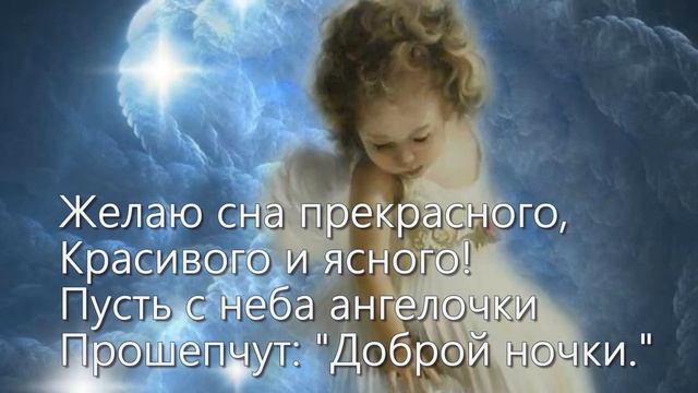 Доброй ночи! Сладких снов! смотреть онлайн