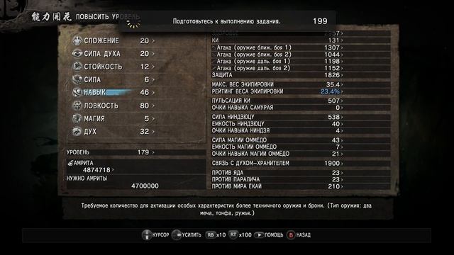 Конец пути... (Nioh: Bloodshed's End. Кооперативное прохождение. Часть 13.2) смотреть онлайн