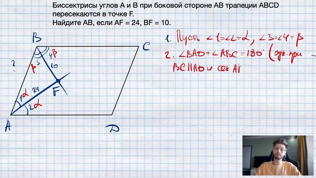 №6. Биссектрисы углов A и B при боковой стороне AB трапеции ABCD пересекаются в точке F. Найдите AB, смотреть онлайн