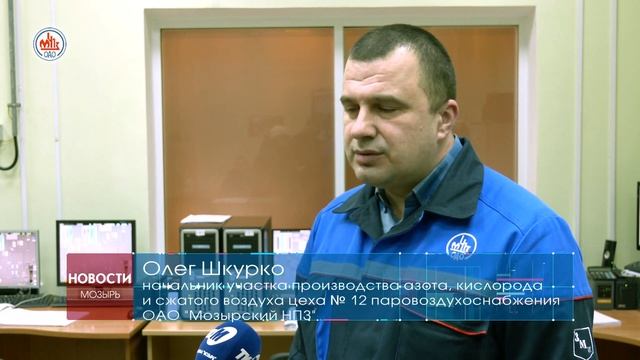 Мозырский нефтеперерабатывающий завод продолжает выпуск медицинского кислорода смотреть онлайн