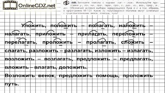 Задание № 448 — Русский язык 5 класс (Ладыженская, Тростенцова) смотреть онлайн