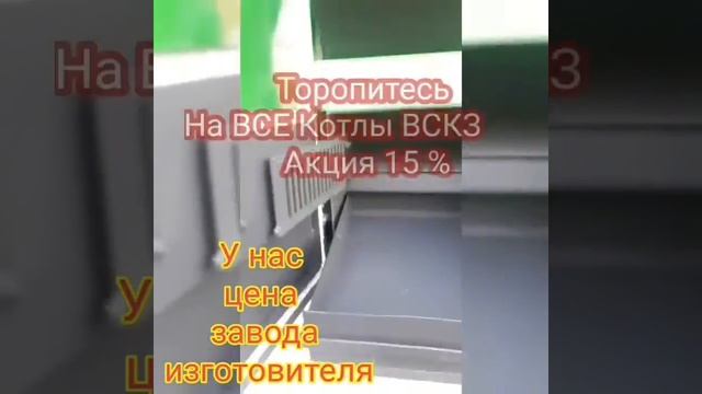 КСК-УЮТ. Котел ВСКЗ-Комфорт 32 Наш Магазин смотреть онлайн