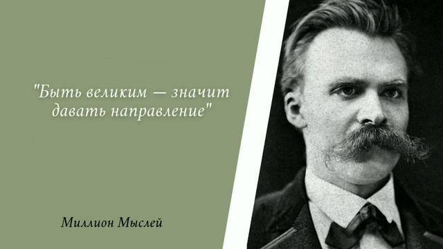 То, что нас не убивает, делает нас сильнее. Цитаты Фридриха Ницше смотреть онлайн