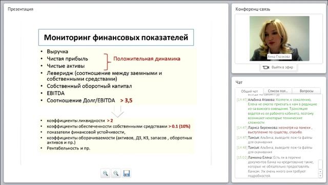 Какие финансовые показатели оценивает банк, принимая решение о финансировании компании? смотреть онлайн