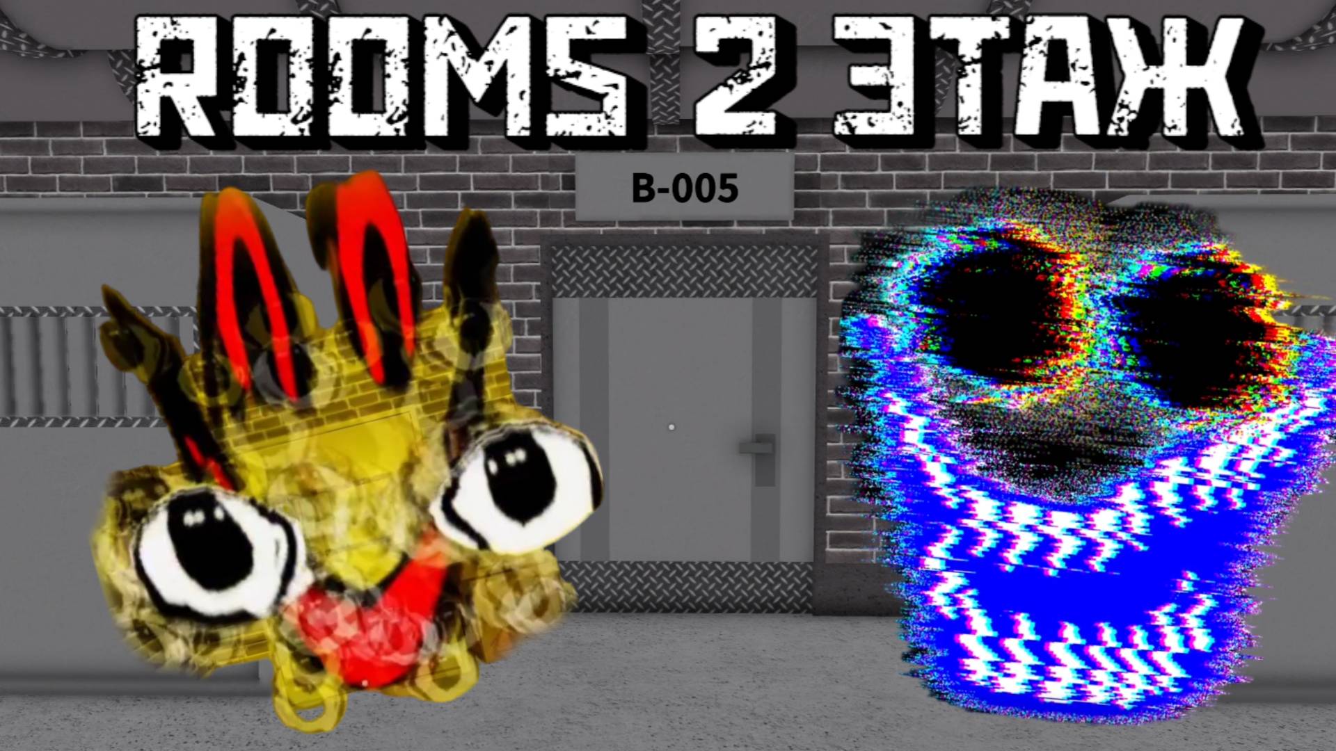 ROOMS но это 2 ЭТАЖ [Роблокс Хоррор] | Rooms Floor 2 Concept [Roblox] смотреть онлайн