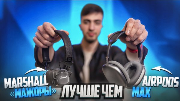 Не покупайте Marshall Major IV, пока не посмотрите это видео. Как отличить подделку?