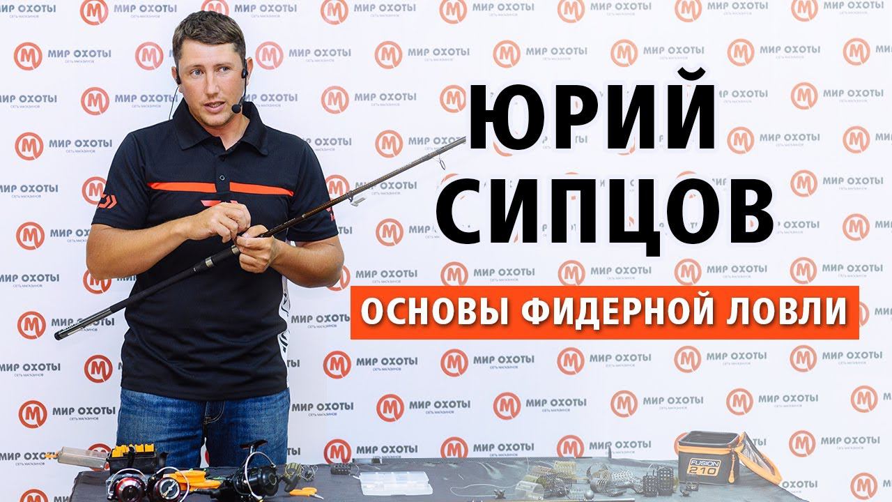 Юрий Сипцов 