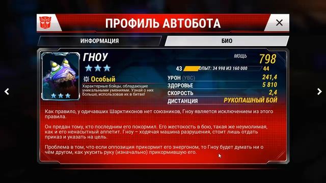 Transformers Earth Wars Обзор Автобота ГНОУ смотреть онлайн