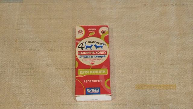 ОНЛАЙН ТРЕЙД.РУ - Капли АВЗ 4 С ХВОСТИКОМ репеллентные от блох и клещей