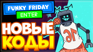 НОВЫЕ КОДЫ в ? ANNIVERSARY ? Funky Friday Роблокс | Промокоды в Фанки Фрайдей