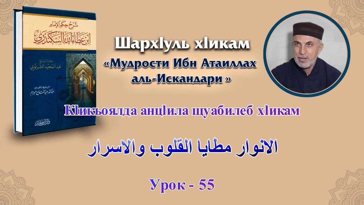 Хlикам ибну ГlАТlАИЛЛАГЬ [дарс-55] 4.11.2021 Алихаджи аль-Кикуни смотреть онлайн