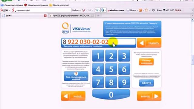 Покупка виртуальной карты Visa через терминал QIWI смотреть онлайн