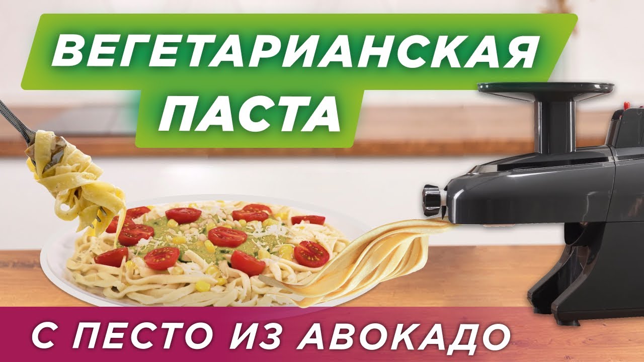 Рецепт пасты с вегетарианским соусом из АВОКАДО! смотреть онлайн
