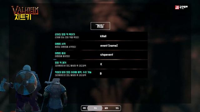 [스팀 치트키] 발하임(Valheim) – 치트(Cheat) смотреть онлайн