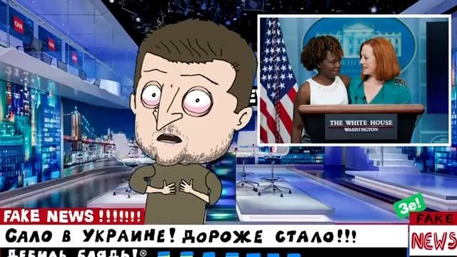 Зе Fake News.MP4 смотреть онлайн