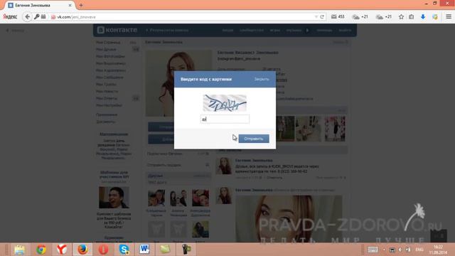 Работа в ВКОНТАКТЕ “Рекрутирование в Орифлейм через интернет“ видеоурок смотреть онлайн