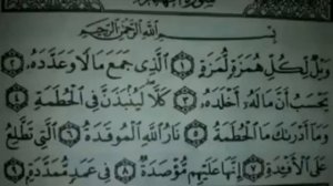 Сура вайлулли кулли