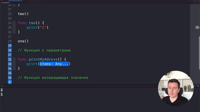 Swift с нуля: 8.Functions смотреть онлайн
