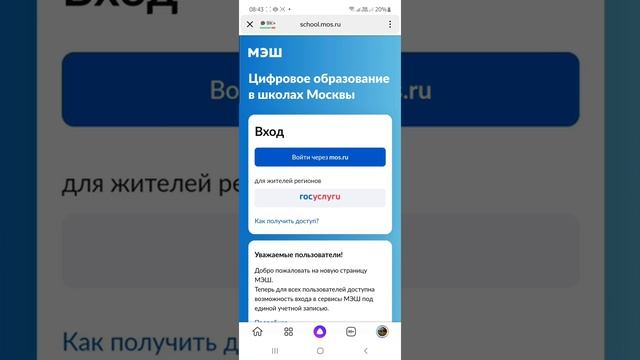 Как войти в МЭШ ребенка/Как сделать личный кабинет ребенку в мос.ру/МЭШ/ЭЖД смотреть онлайн