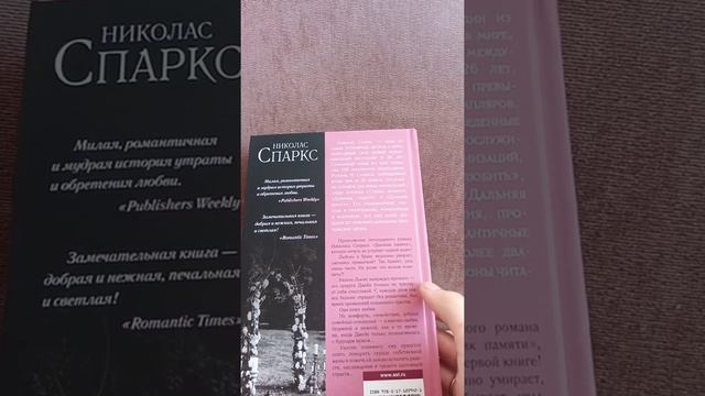 отзыв на книгу Николас Спаркс"Свадьба" 💒 смотреть онлайн