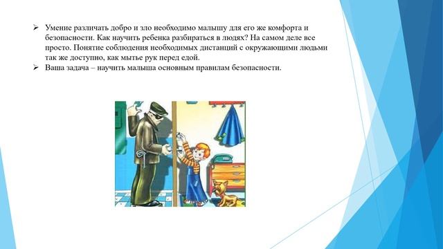как научить ребенка различать своих от чужих смотреть онлайн