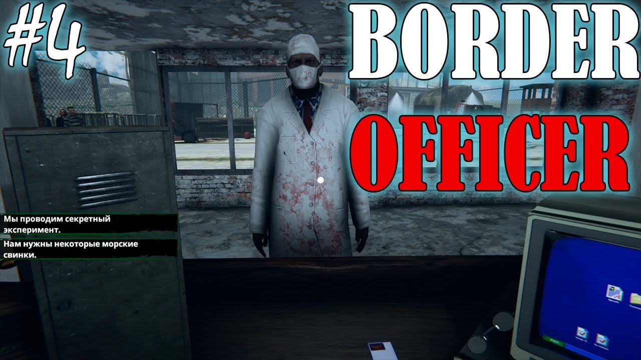 ХОЛЕРА | BORDER OFFICER ► Прохождение 4 серия смотреть онлайн
