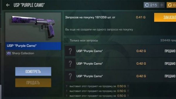 Как дать своему другу голду и как своему другу продать скин за 0.03