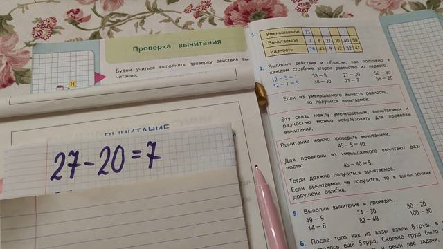 стр 87 номер 4, 2 класс математика проверка вычитания смотреть онлайн