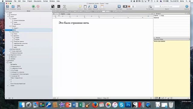 Как пользоваться программой для писателей Scrivener. Справочник писателя смотреть онлайн