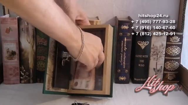 Сейф-книга 
