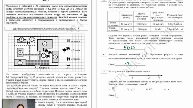 Разбор 1 части демонстрационной версии экзамена по математике 9 класс ОГЭ 2024 смотреть онлайн