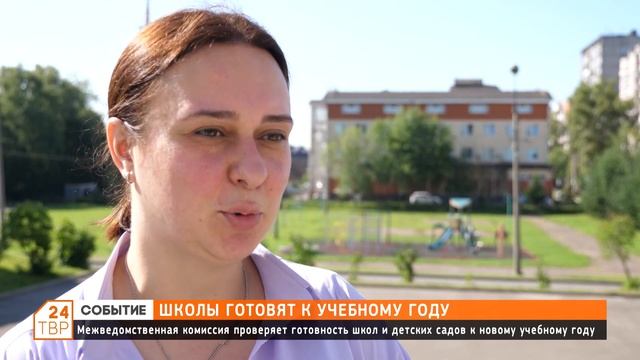 Школы готовят к учебному году смотреть онлайн