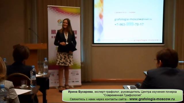 Графология как инструмент оценки персонала по компетенциям, ориентированный на результат смотреть онлайн